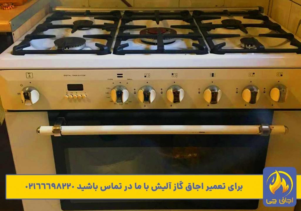 تعمیرات آلیش گاز