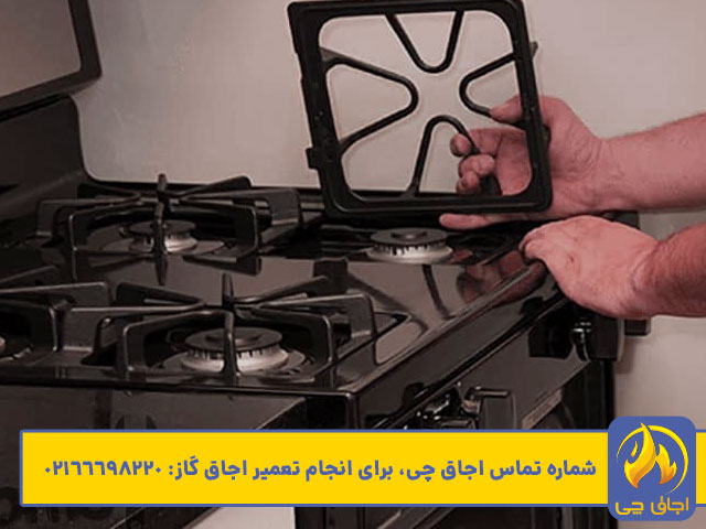 تعمیر اجاق گاز لاجرمانیا