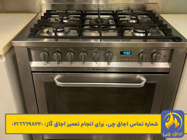 تعمیر اجاق گاز آریستون