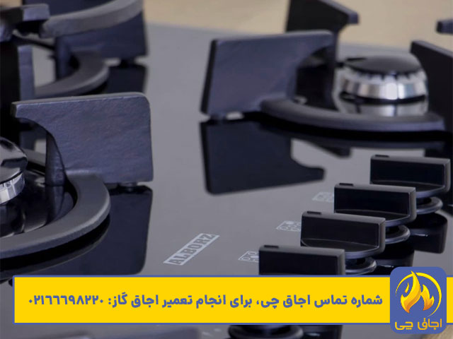 تعمیرات اجاق گاز استیل البرز