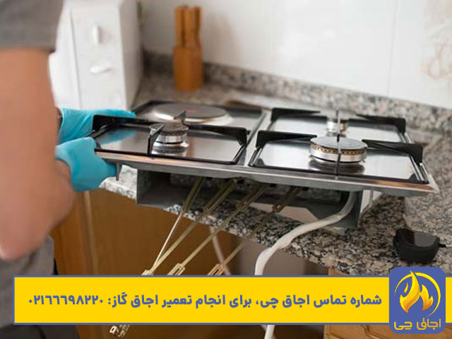 تعمیر اجاق گاز سانی