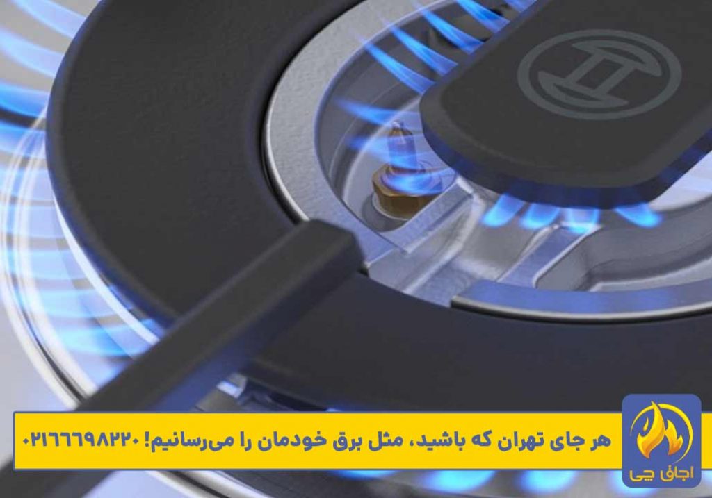 تعمیرات اجاق گاز بوش در تهران