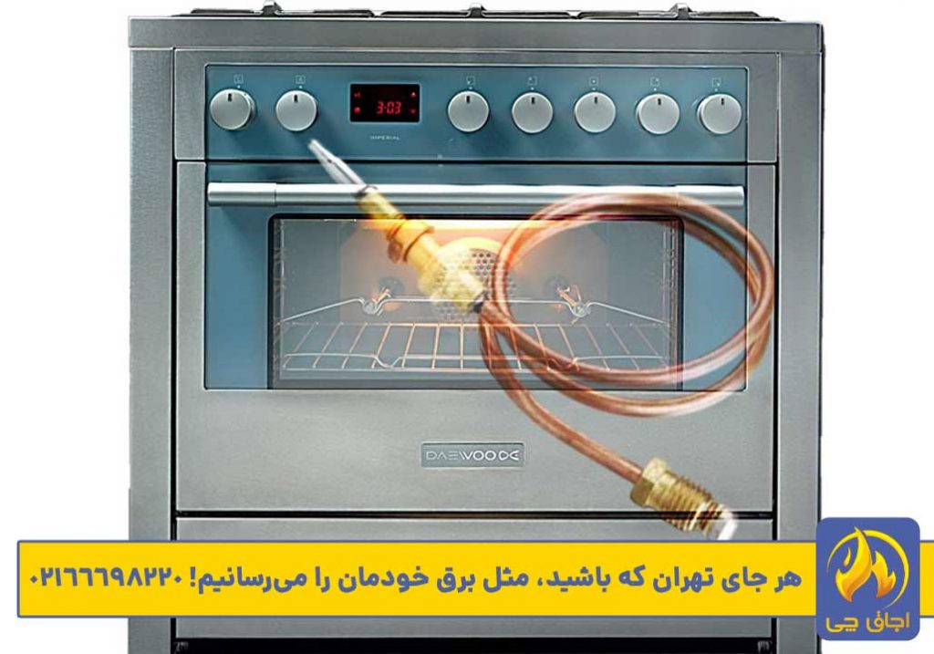 عکس تعمیر اجاق گاز دوو (DAEWOO) نمایندگی اجاق گاز دوو برای تعمیرات
