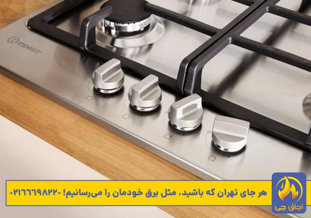 تعمیرات اجاق گاز ایندزیت