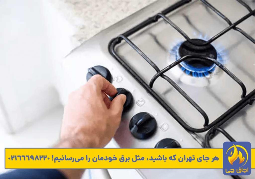 تعمیر گاز اسنوا