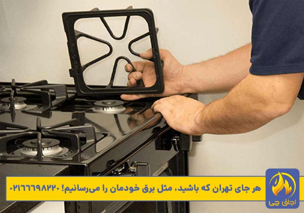 تعمیرات اجاق گاز استیل البرز