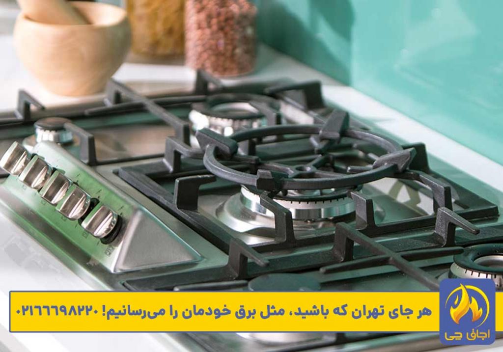 تعمیر اجاق گاز رومیزی استیل البرز