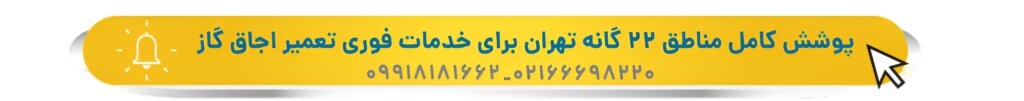 عکس علت روشن نماندن شعله اجاق گاز چیست؟ عکس علت روشن نماندن شعله اجاق گاز چیست؟
