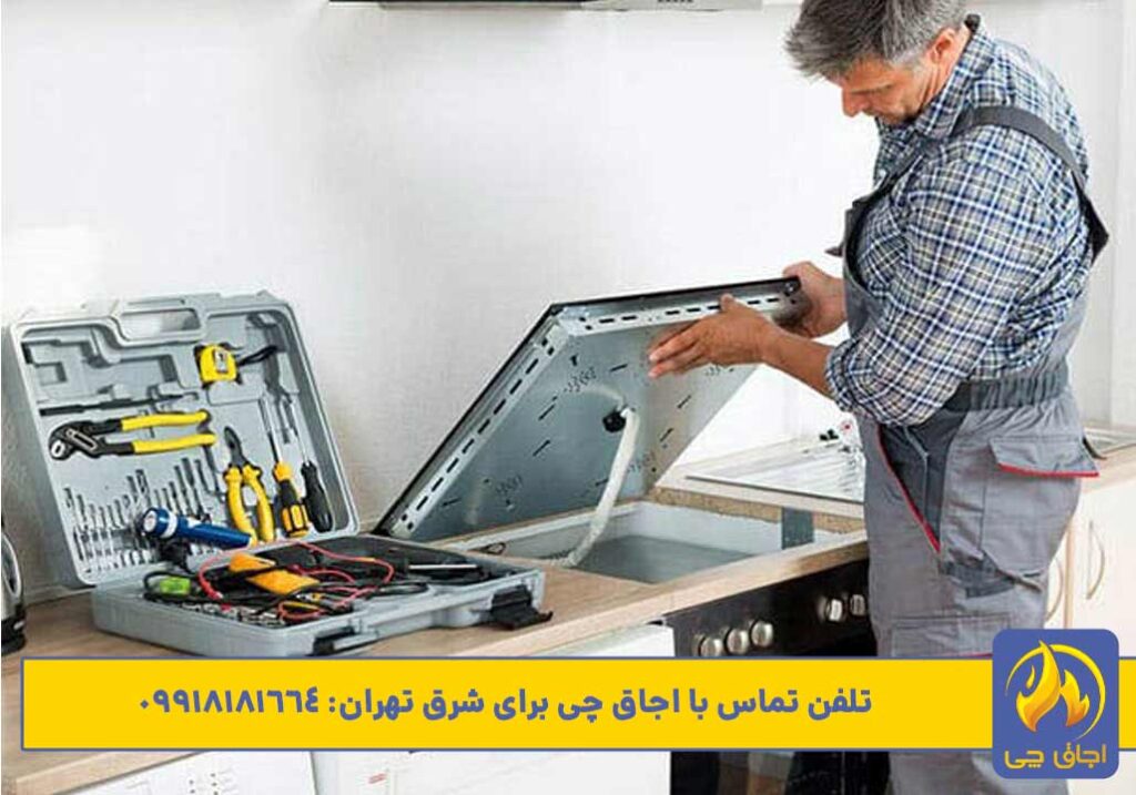 عکس تعمیر اجاق گاز در شرق تهران تعمیر اجاق گاز در شرق تهران با بهترین قیمت