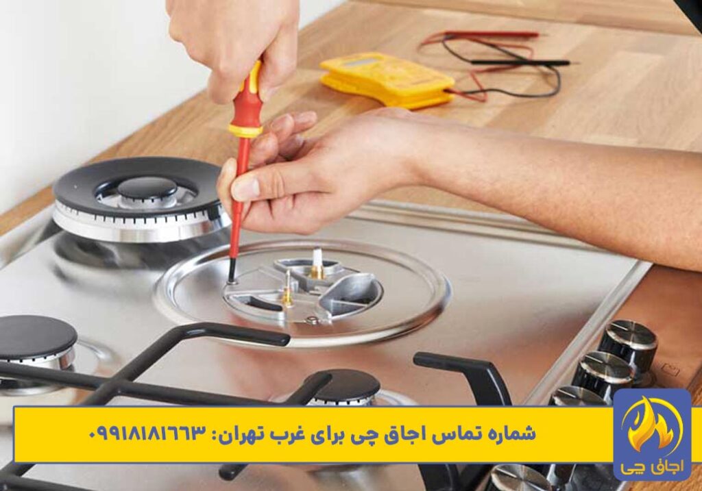 عکس تعمیر اجاق گاز در غرب تهران تعمیر اجاق گاز در غرب تهران با بهترین خدمات در محل