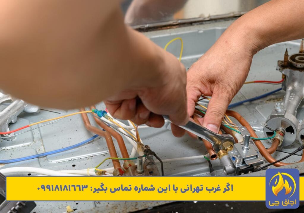 عکس تعمیر اجاق گاز در غرب تهران تعمیرات اجاق گاز در غرب تهران