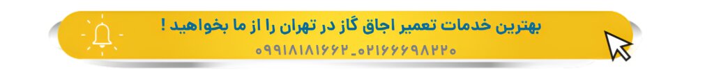 عکس تعمیر ولوم اجاق گاز و علل خرابی آن عکس تعمیر ولوم اجاق گاز و علل خرابی آن