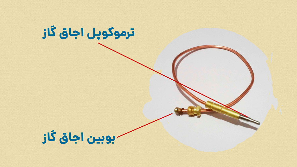 روش تعمیر بوبین اجاق گاز